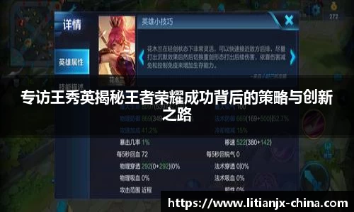 专访王秀英揭秘王者荣耀成功背后的策略与创新之路